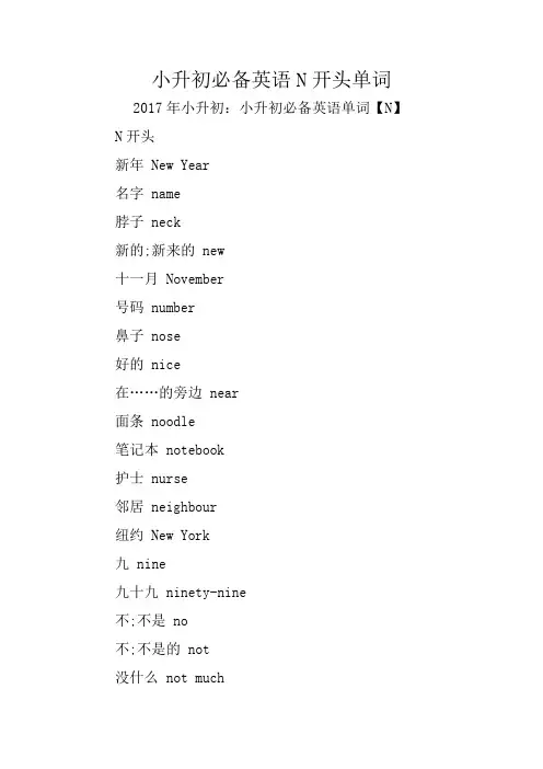 小升初必备英语N开头单词