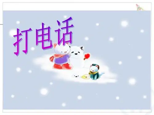 1五年级数学综合实践打电话