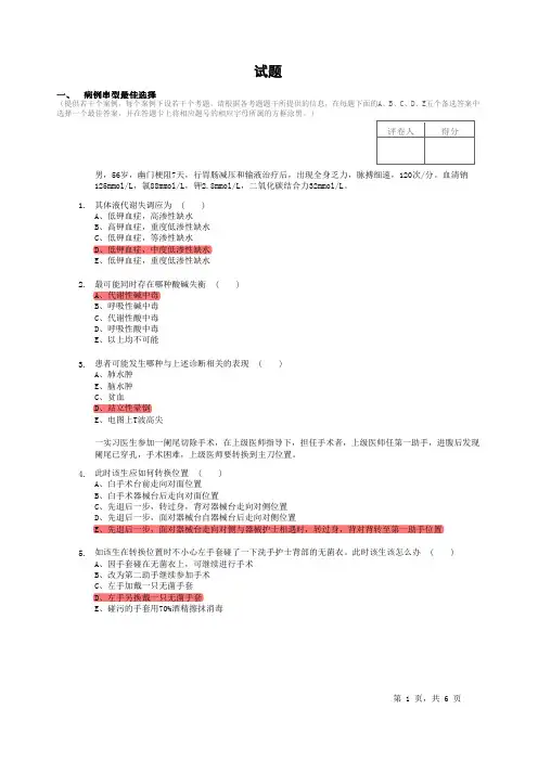 外科总论病例分析题1