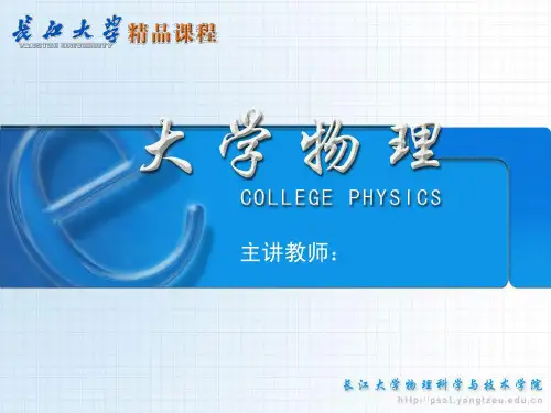 第一章狭义相对论基础精品PPT课件