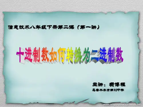 二进制转换的计算方法