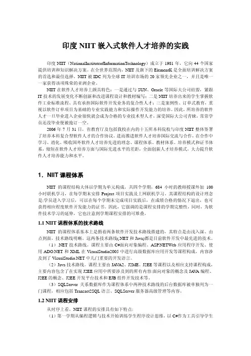 印度NIIT嵌入式软件人才培养的实践
