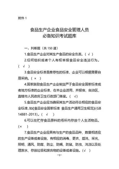 食品安全员考试题库带答案