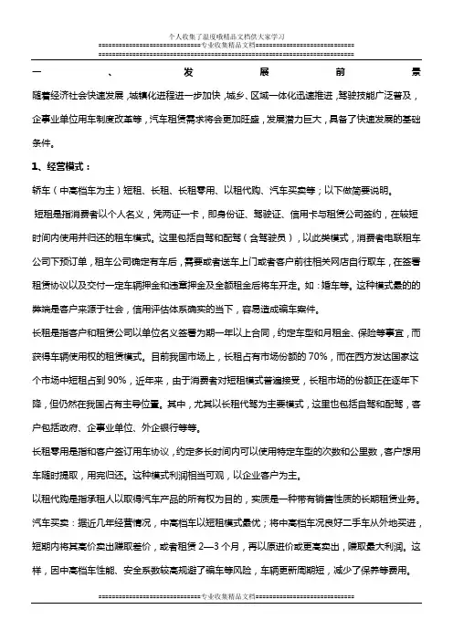 汽车租赁方案