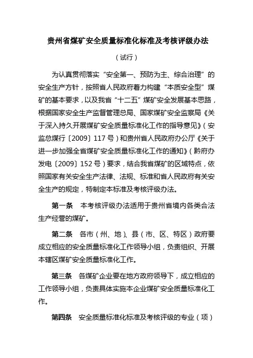 煤矿质量标准化