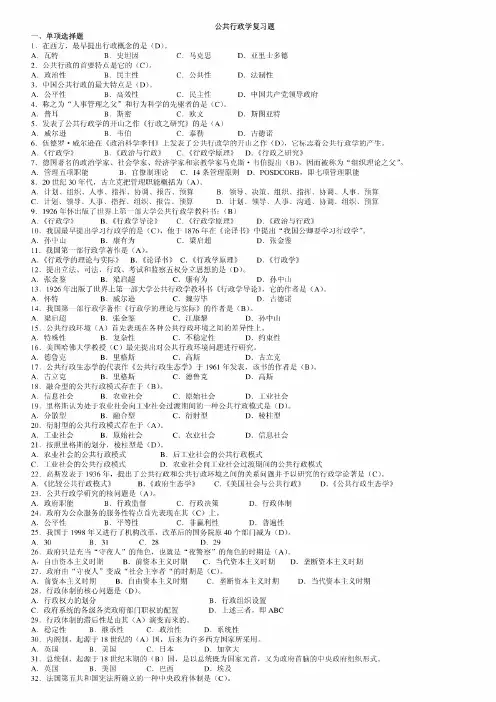 【精品】公共行政学期末复习题及答案