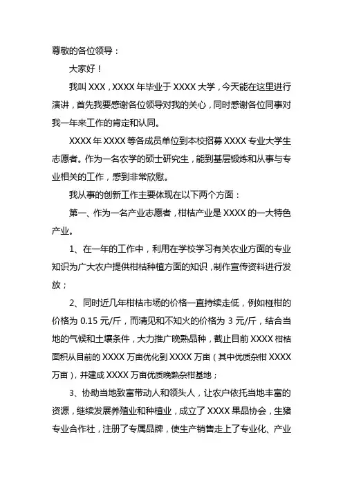 大学生村官演讲发言稿