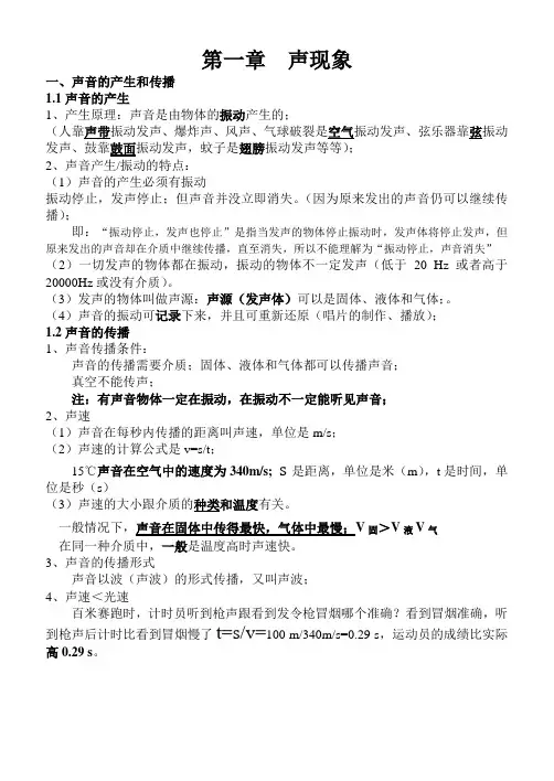 八年级物理第一章声现象知识点总结超详细