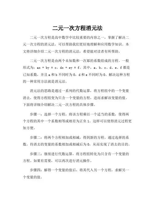 二元一次方程消元法