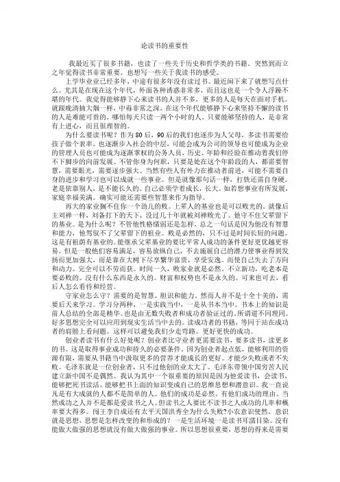 论读书的重要性