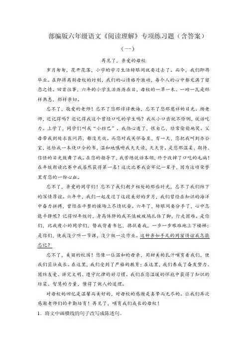 部编版六年级语文《阅读理解》专项练习题(含答案)