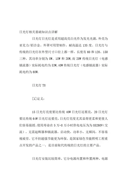 LED日光灯相关基础知识点详解