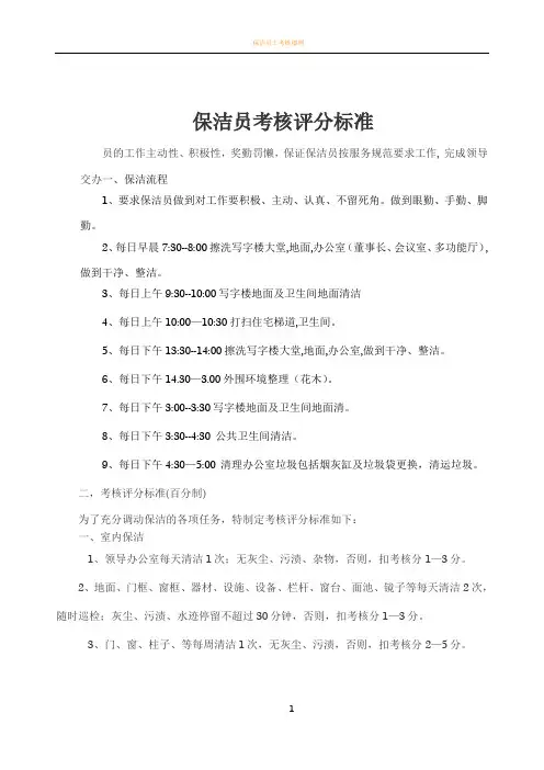 保洁员考核评分标准 2