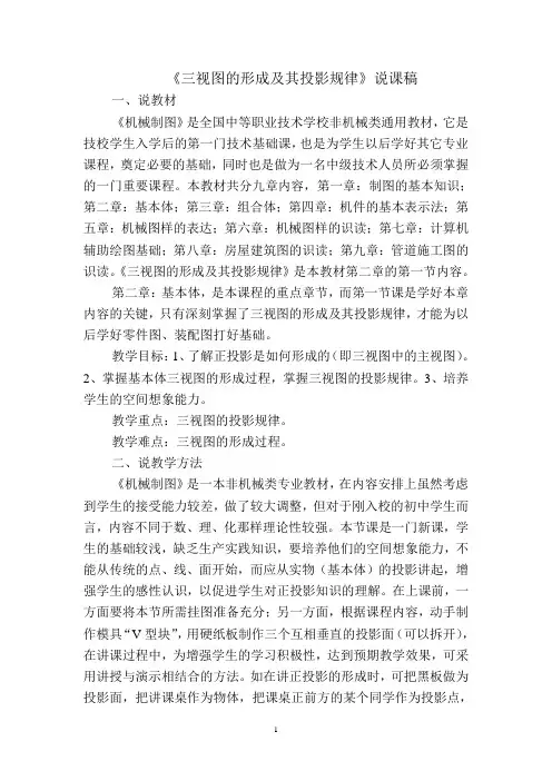 机械制图说课