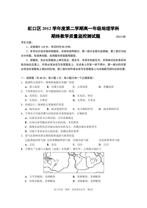 上海虹口区2012年高一第2学期地理试题及答案