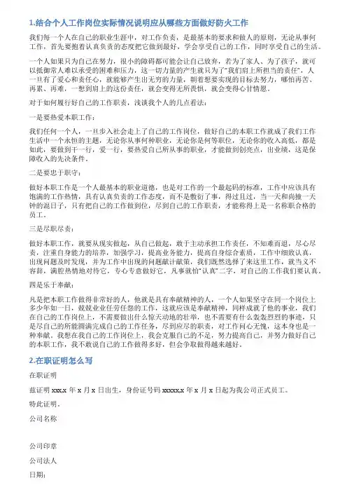 在岗工作情况的说明