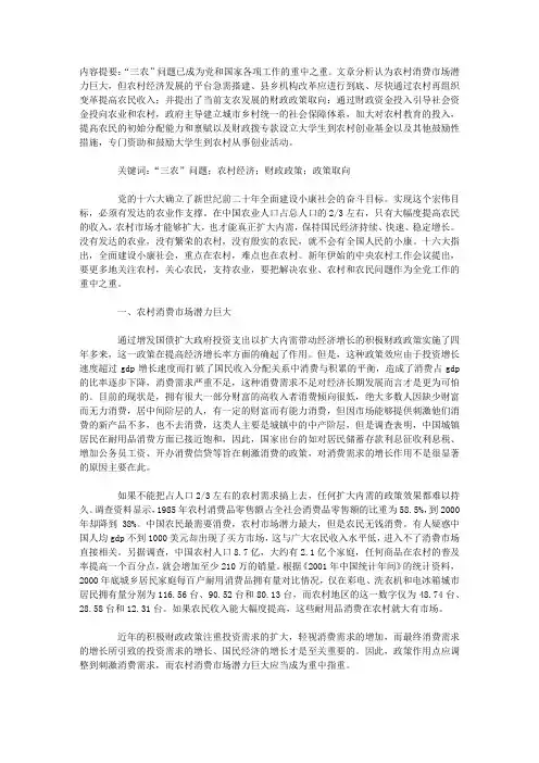 对“三农”问题的几点认识