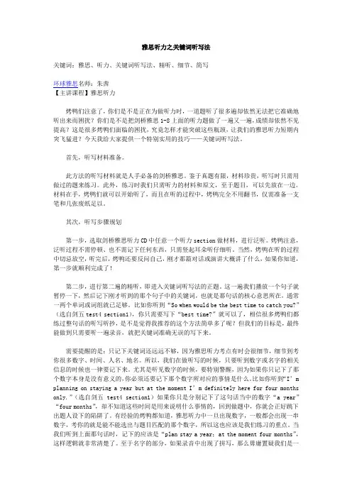 _雅思听力之关键词听写法