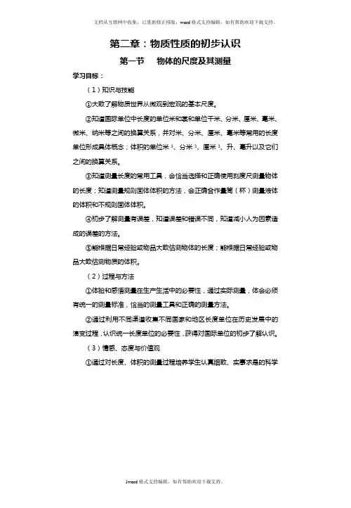 北师大版八年级物理第二章物质性质的初步认识教案