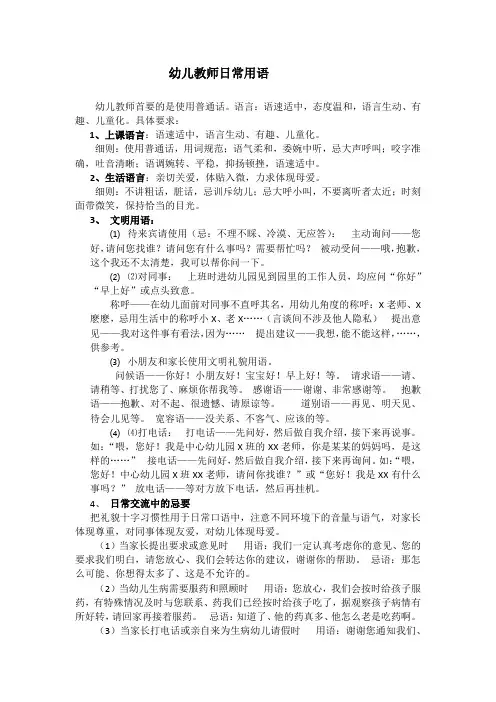 幼儿教师日常用语