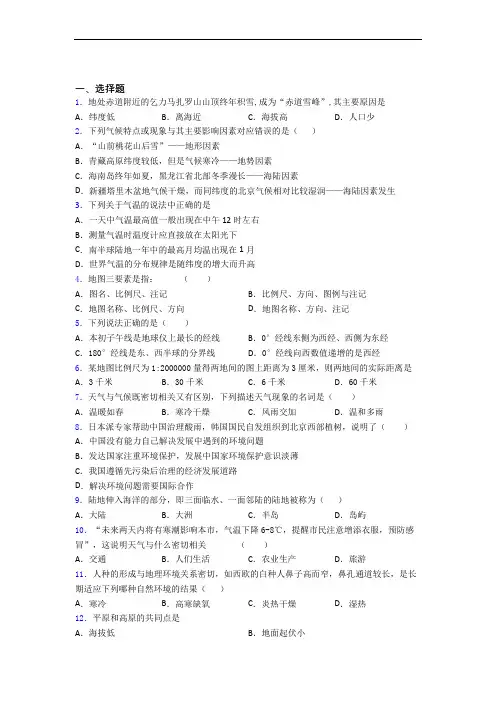 济宁市七年级下学期 期末选择题地理试题题