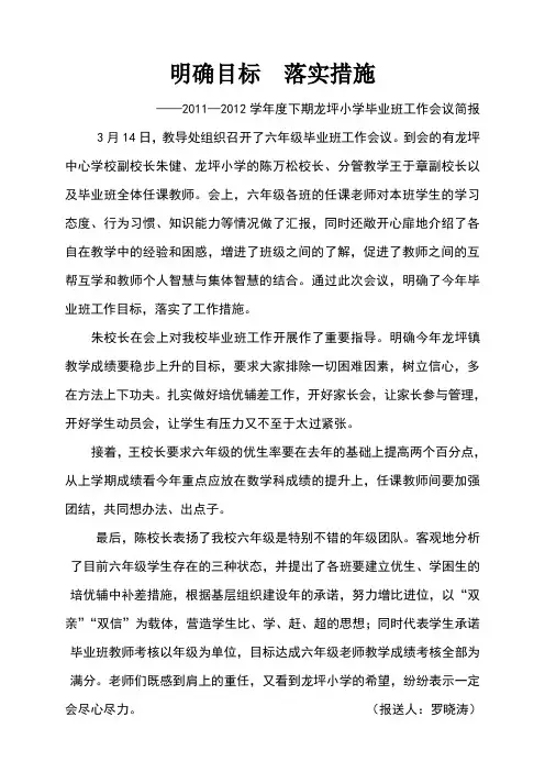 毕业班会议简报 2