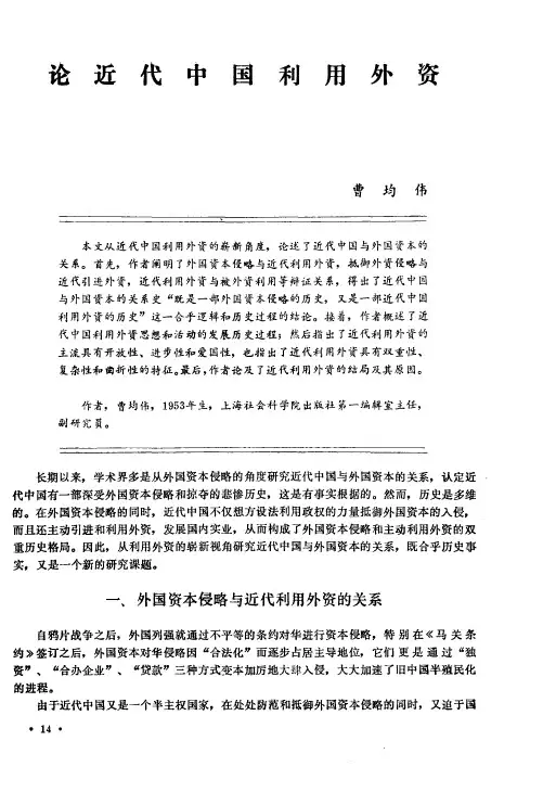 论近代中国利用外资