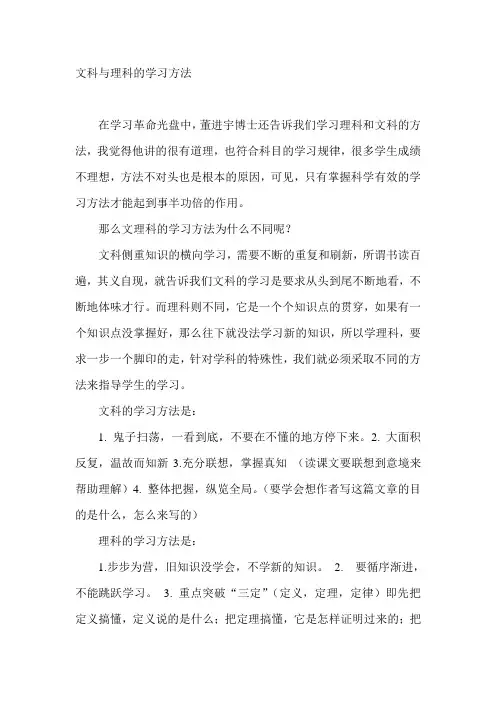 文科与理科的学习方法