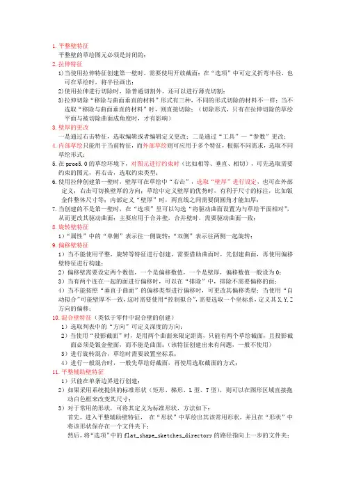 proe钣金技巧