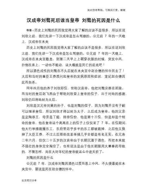 汉成帝刘骜死后谁当皇帝 刘骜的死因是什么
