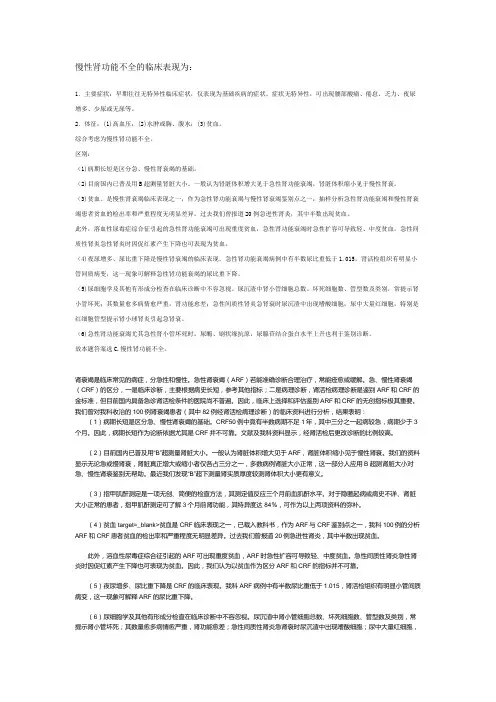 急性肾衰与慢性肾衰的区别