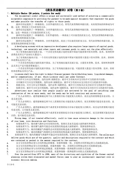 商务英语翻译试卷第3套与答案