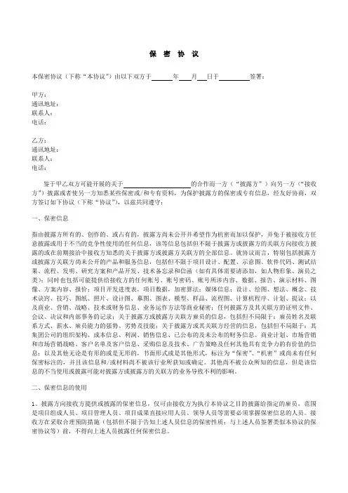 保密协议 2