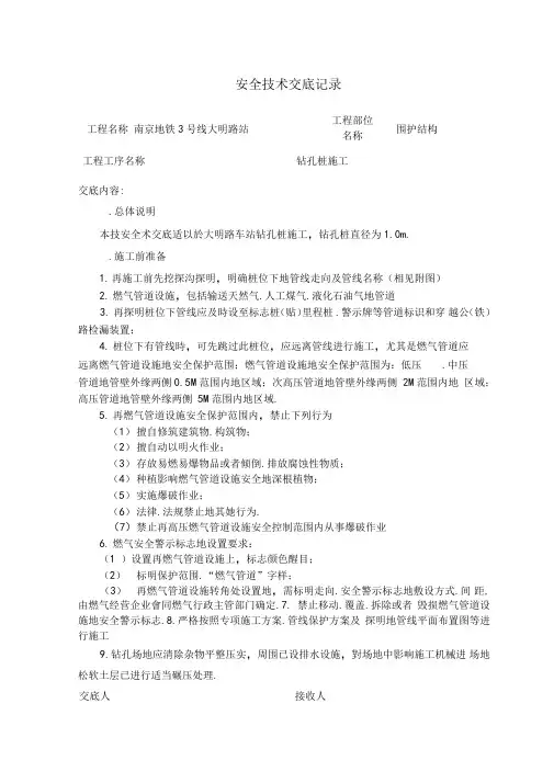 地铁围护结构安全技术交底