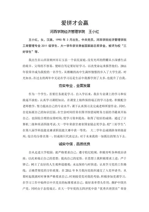 励志奖学金事迹材料
