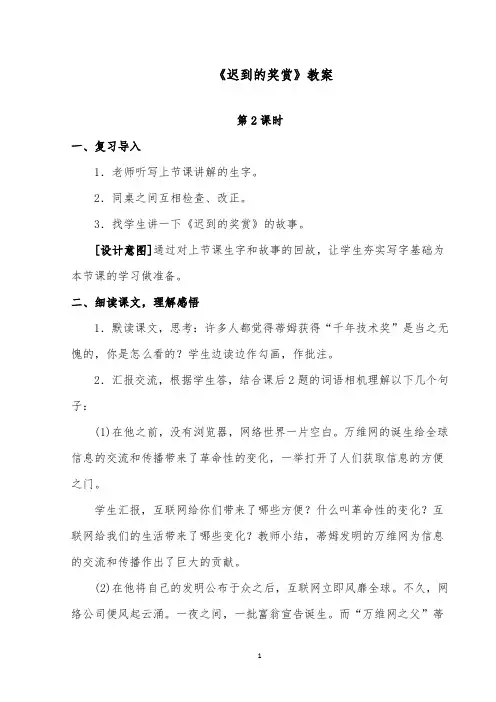 推荐精品语文西师大版小学五年级下册《迟到的奖赏》第2课时优质课教案