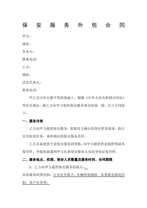 保安服务外包合同