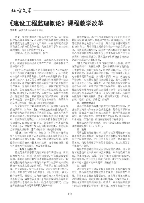 《建设工程监理概论》课程教学改革