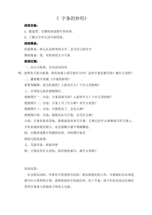 字条的妙用 2