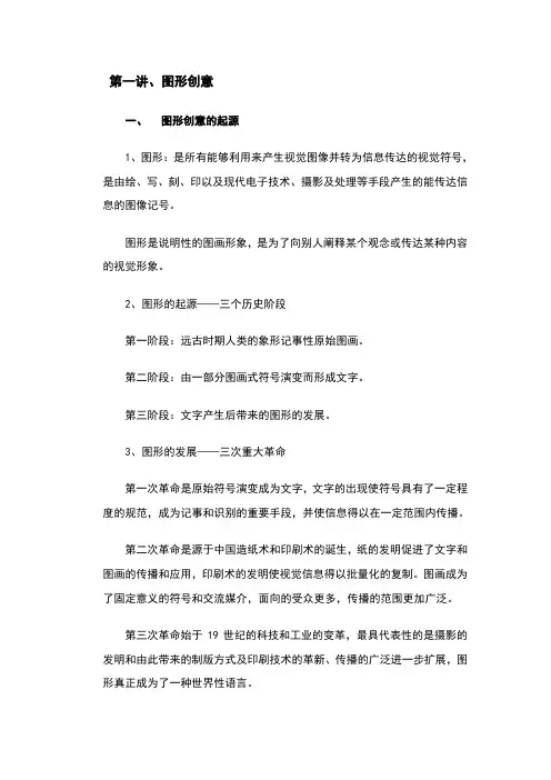 图形创意 2