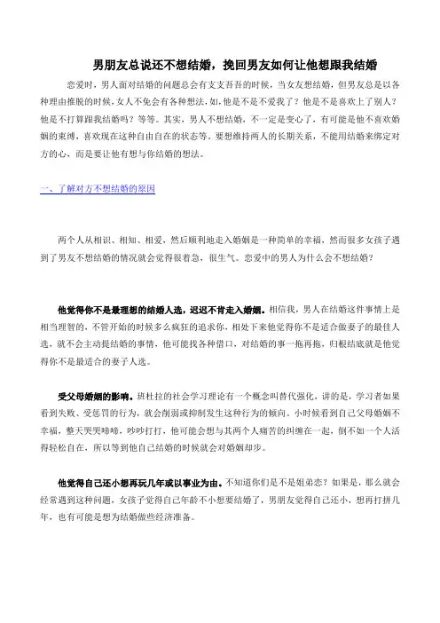 男朋友总说还不想结婚,挽回男友如何让他想跟我结婚