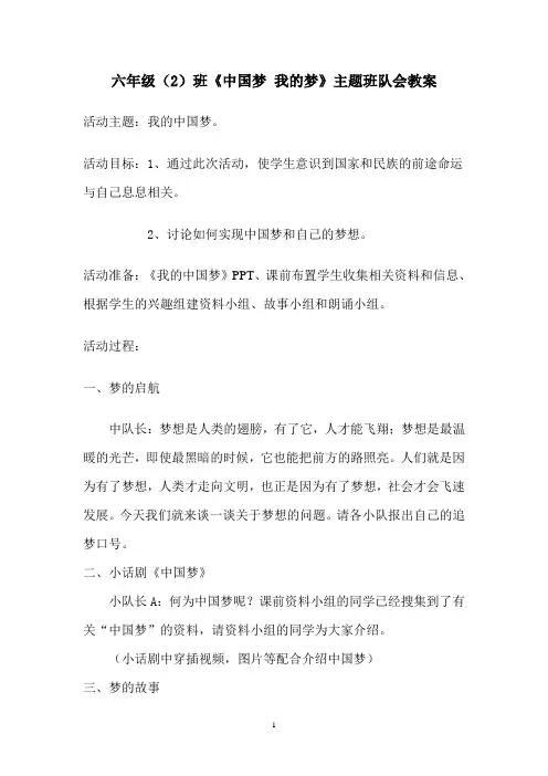 《我的梦·中国梦》主题班会教案