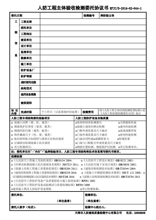 (044-1)人防主体结构工程检测委托协议书(首页)