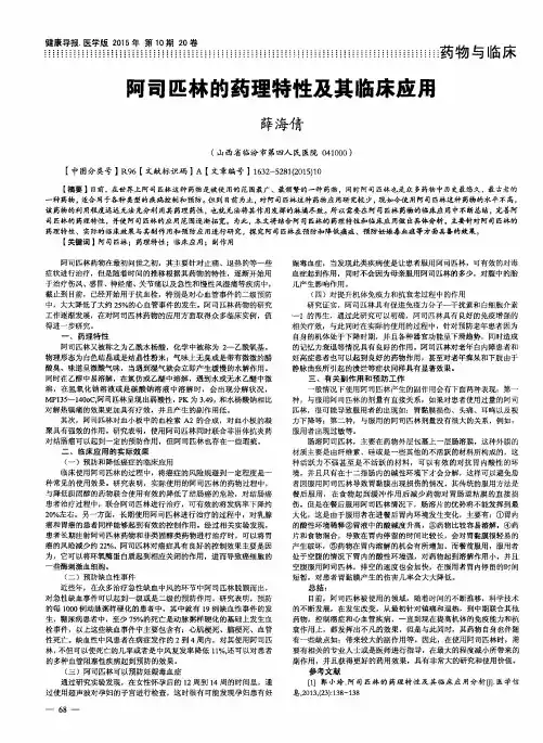 阿司匹林的药理特性及其临床应用