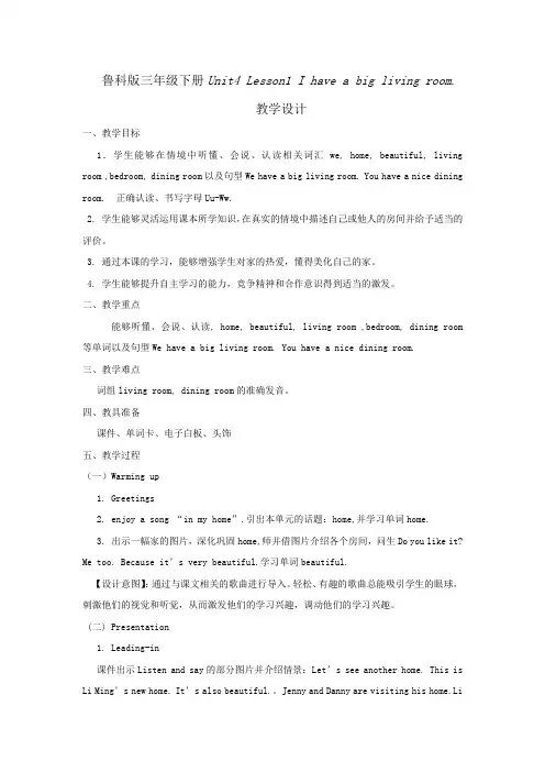 小学英语_Home教学设计学情分析教材分析课后反思