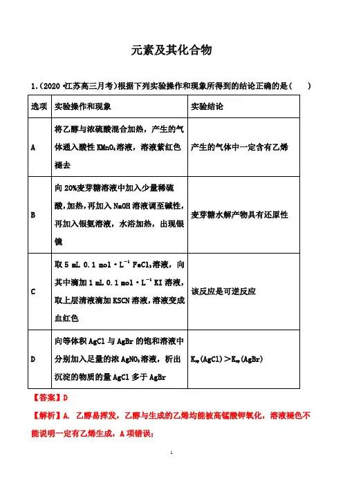 高中化学专题练习：元素及其化合物(解析版)