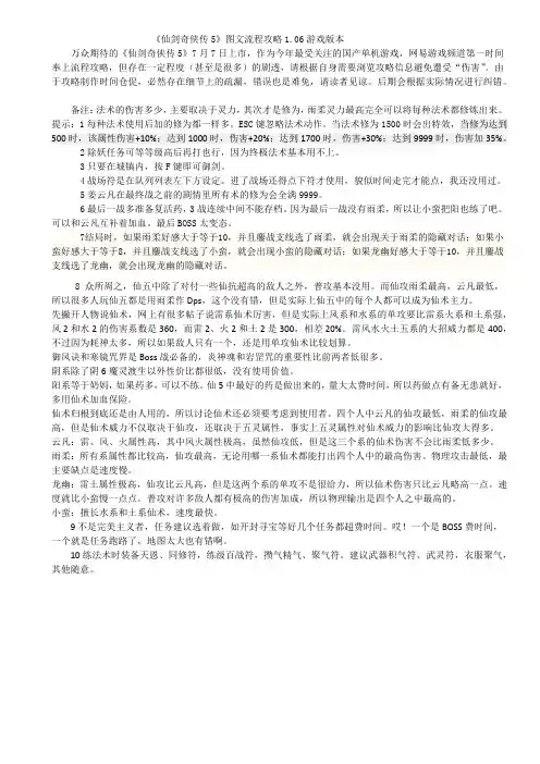 《仙剑奇侠传5》图文流程攻略1.06游戏版本