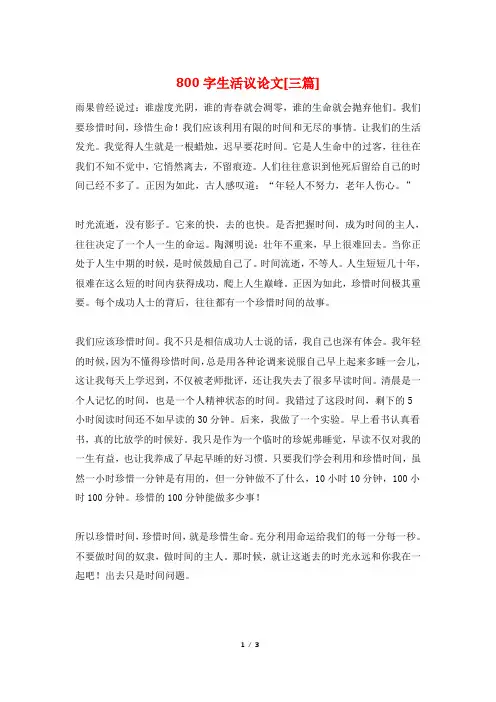 800字生活议论文[三篇]