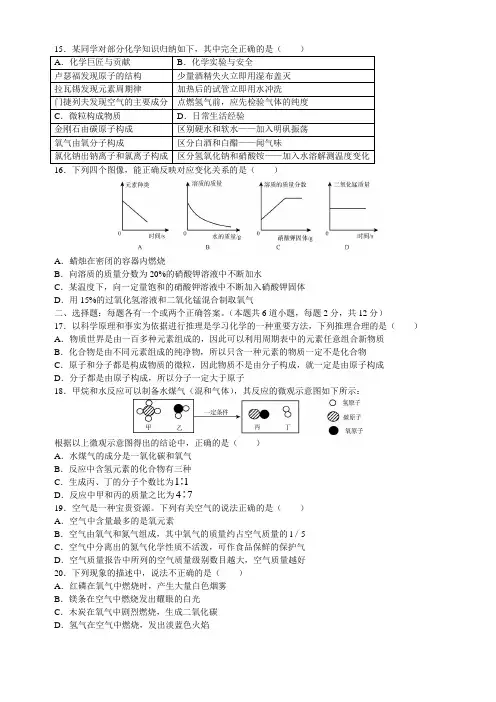 4-2015-2016第一学期九年级期中检测化学试题JP