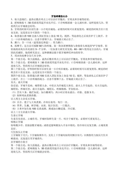 牙齿疼痛怎么办